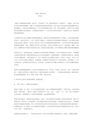 《散步》教学反思