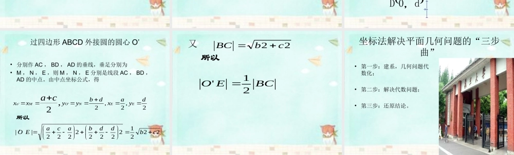 高中数学 422直线与圆的方程的应用课件 新人教A版必修2 课件