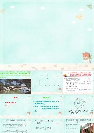 高中数学 422直线与圆的方程的应用课件 新人教A版必修2 课件