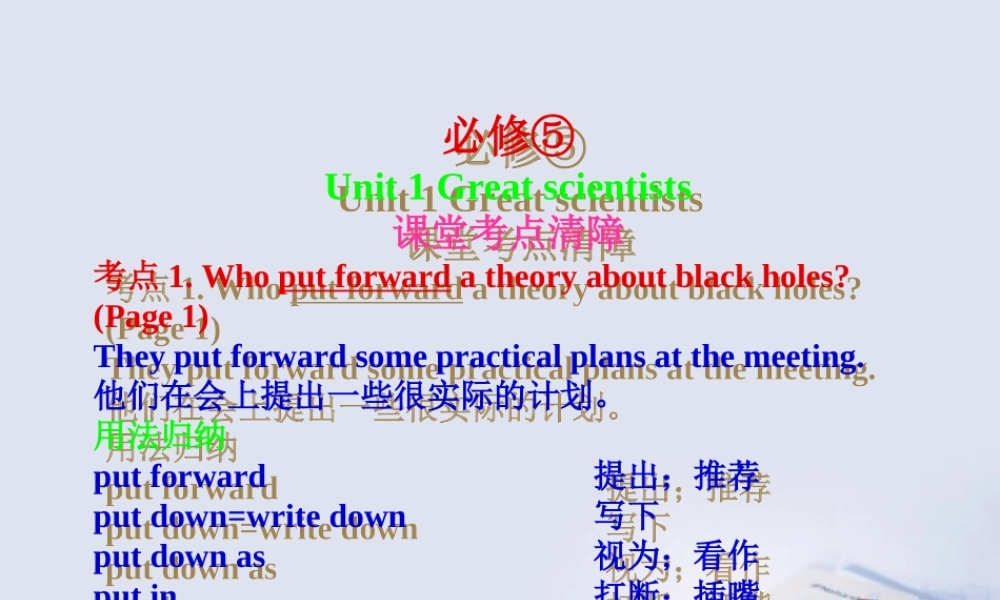 高考英语一轮复习 Unit-1  Gteat scientists课件 新人教版必修5 课件