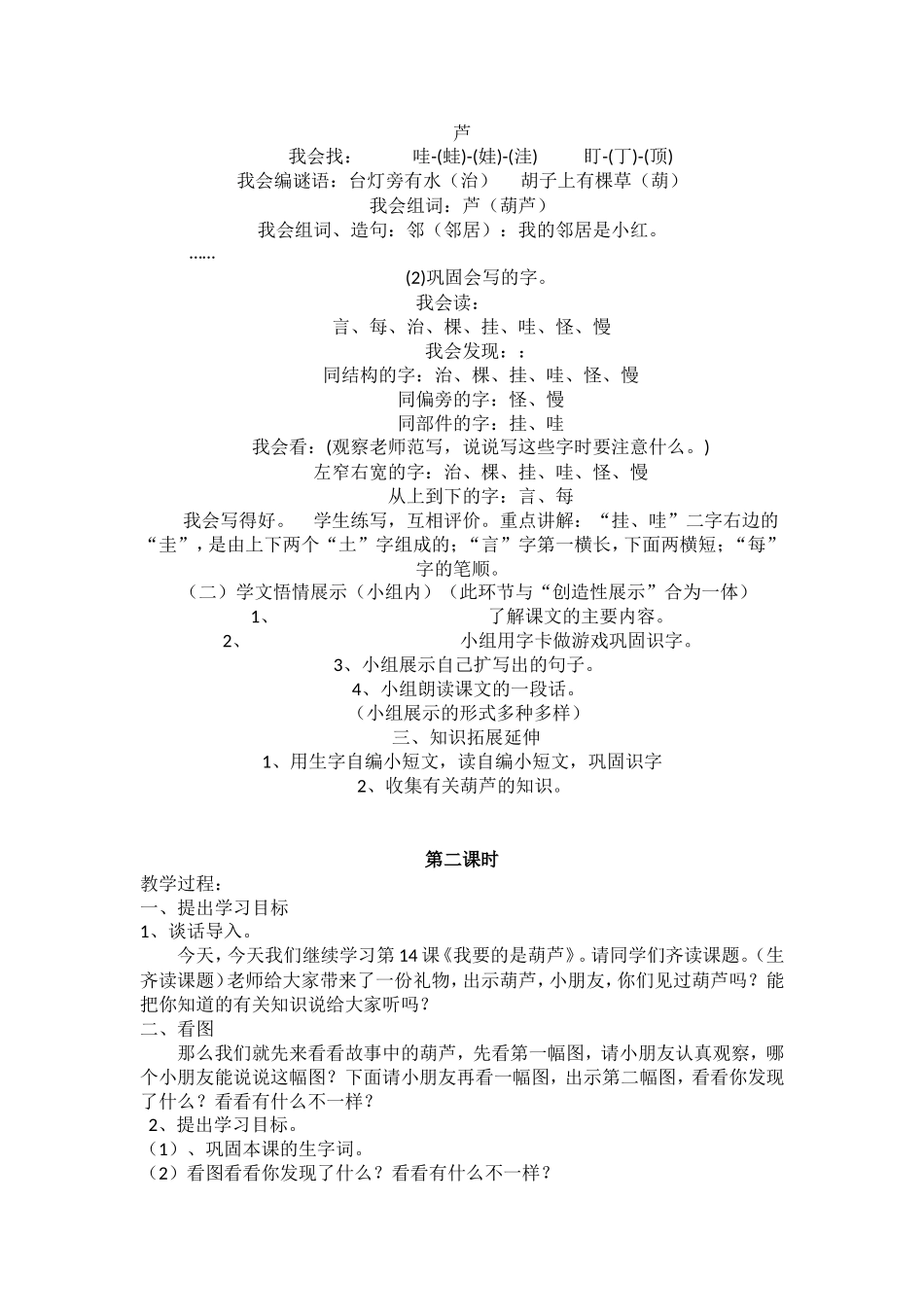 14我要的是葫芦教学设计_第2页