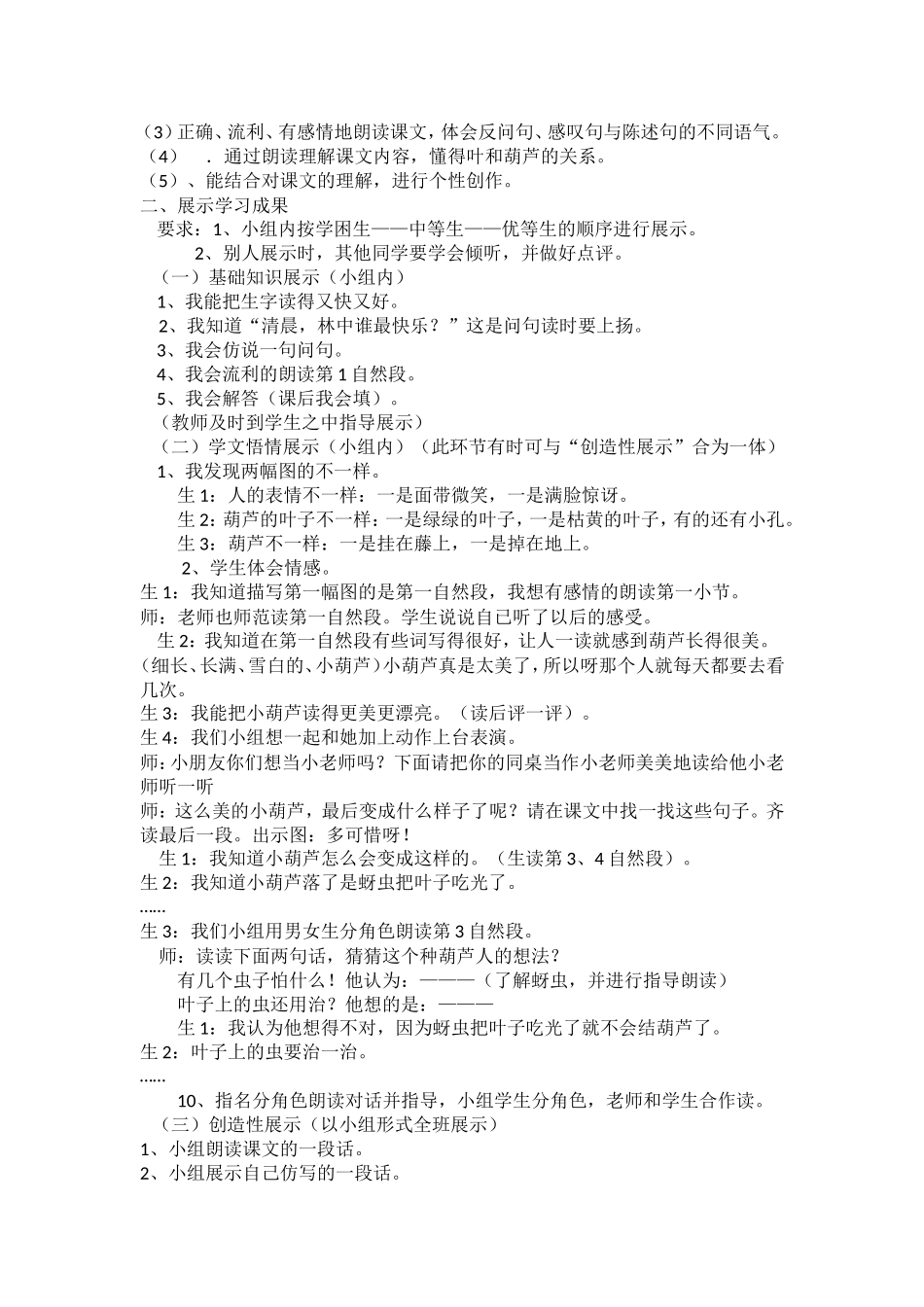 14我要的是葫芦教学设计_第3页