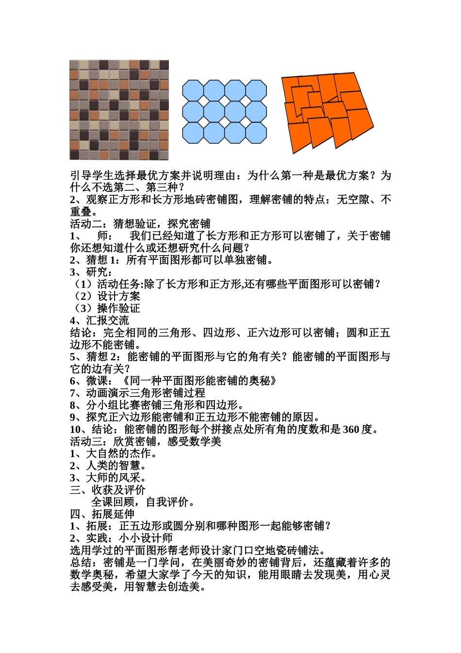 小学数学北师大2011课标版四年级《密铺》-(2)_第2页