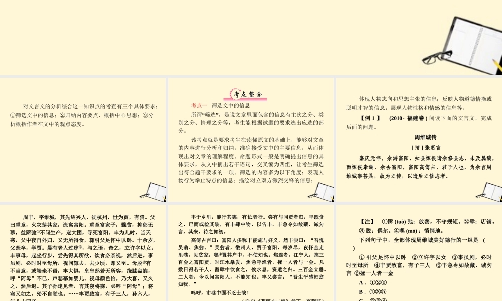 福建省高考语文 第二部分 专题一 第2节 文言文阅读四、分析综合考点整合课件