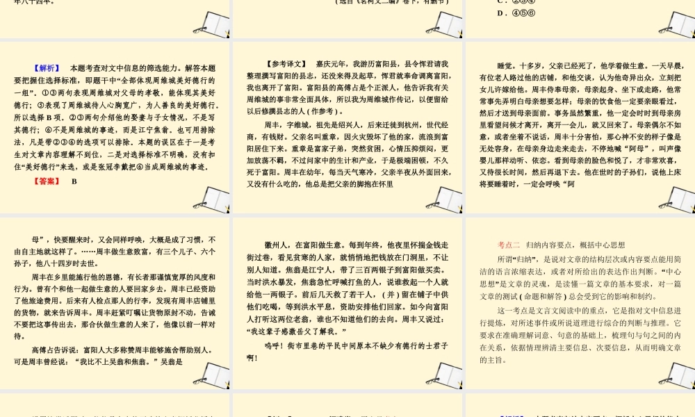 福建省高考语文 第二部分 专题一 第2节 文言文阅读四、分析综合考点整合课件