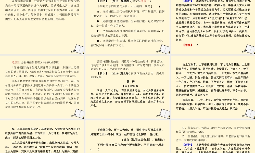 福建省高考语文 第二部分 专题一 第2节 文言文阅读四、分析综合考点整合课件