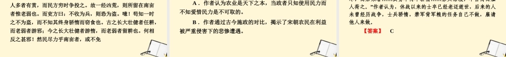 福建省高考语文 第二部分 专题一 第2节 文言文阅读四、分析综合考点整合课件