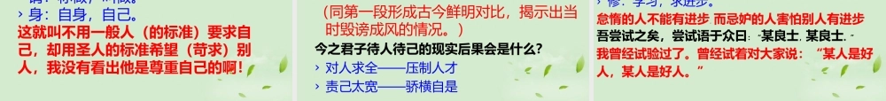 高中语文 第17课(原毁)课件 粤教版选修2(唐宋散文选读) 课件