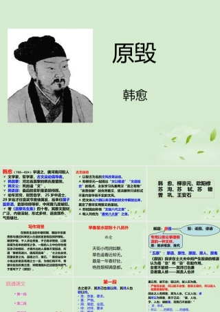 高中语文 第17课(原毁)课件 粤教版选修2(唐宋散文选读) 课件