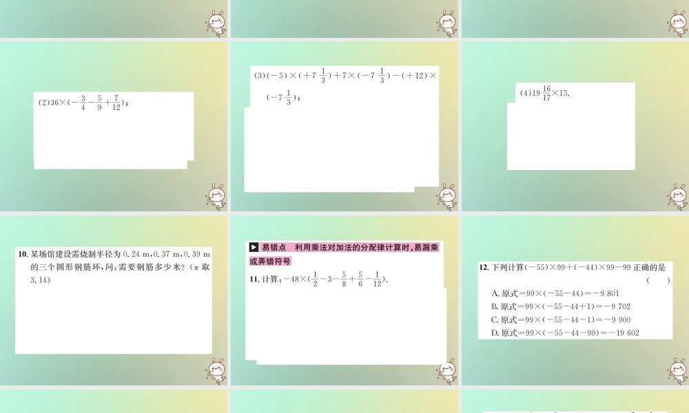 秋七年级数学上册 第1章 有理数 1.4 有理数的乘除法 1.4.1 有理数的乘法 第3课时 有理数的乘法运算律习题课件 (新版)新人教版 课件