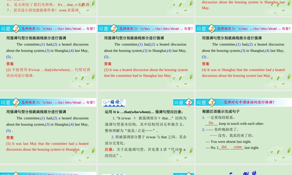 高考英语一轮复习 第13讲 强调与倒装课件 新人教版(广东专用) 课件