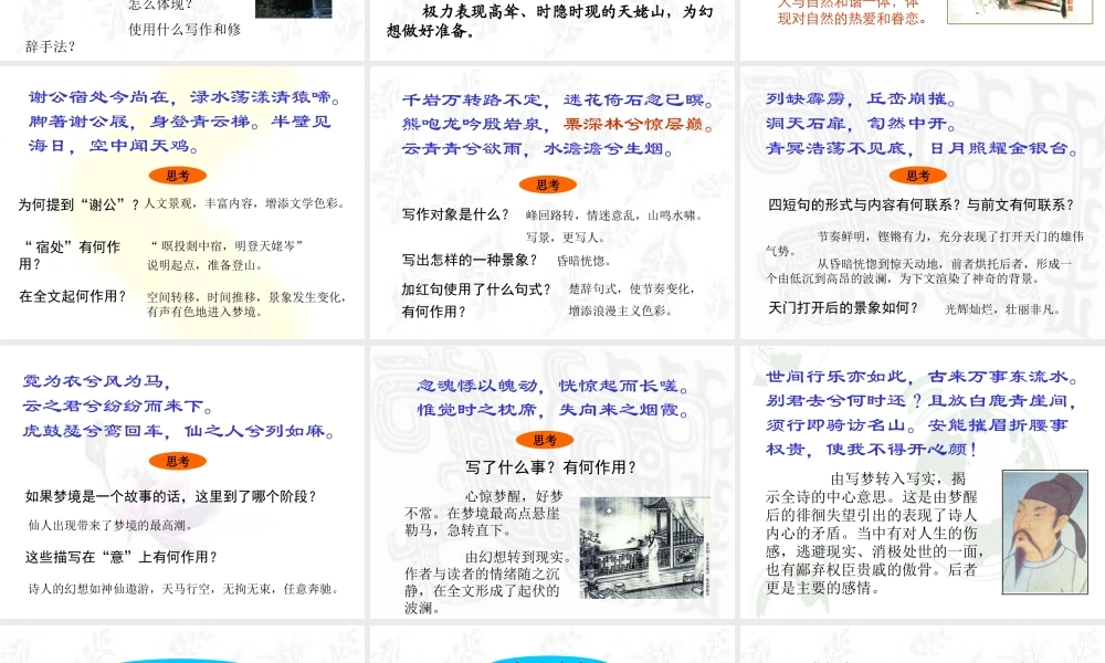 高中语文梦游天姥吟留别课件2 苏教版 选修1 课件