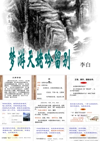 高中语文梦游天姥吟留别课件2 苏教版 选修1 课件