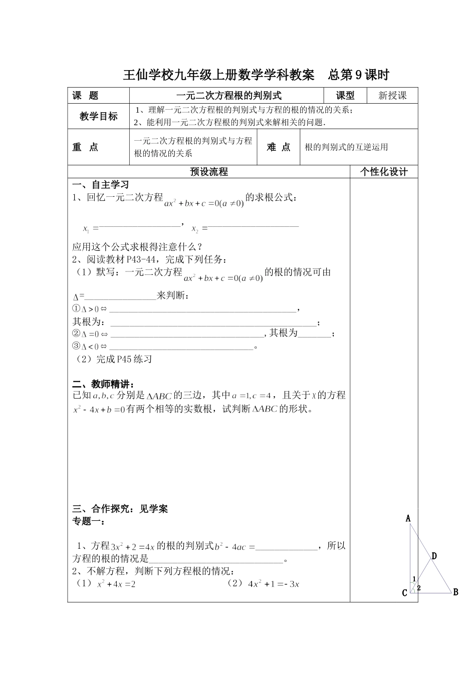 一元二次方程根的判别式和韦达定理_第1页