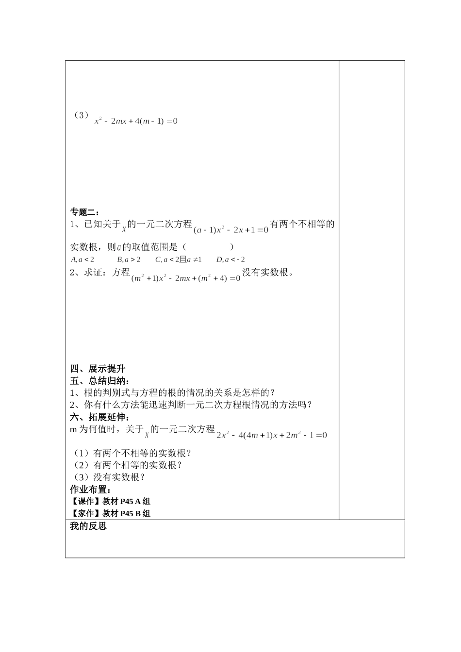 一元二次方程根的判别式和韦达定理_第2页