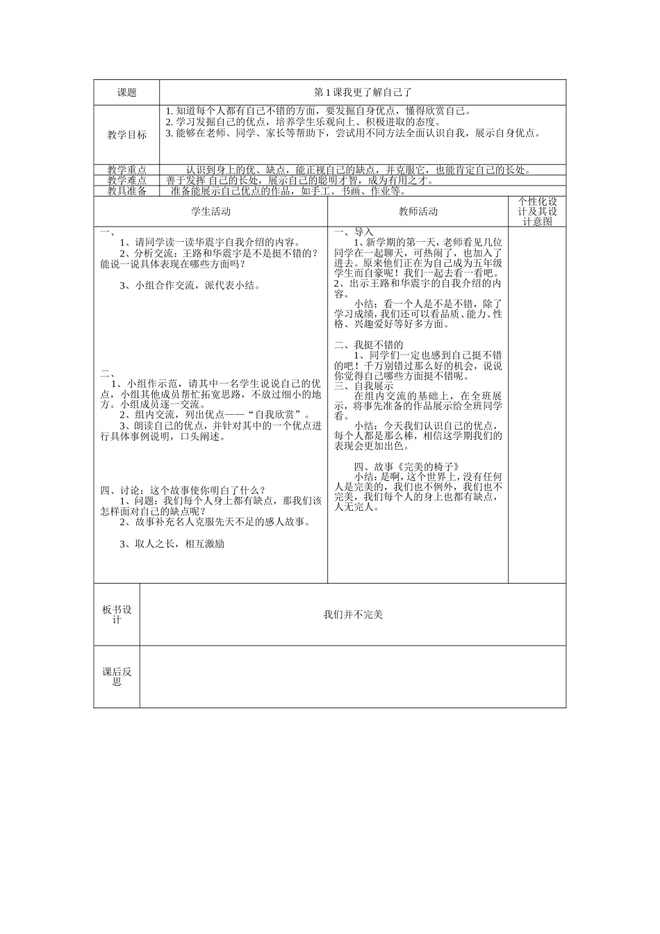 第1课我更了解自己_第1页