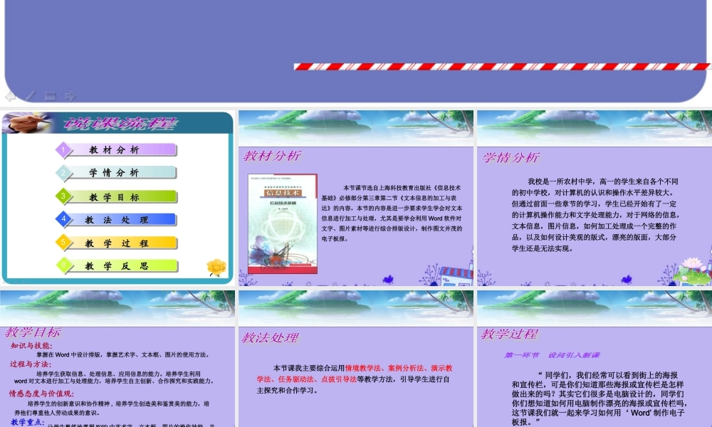 高中信息技术 (如何制作电子板报)说课课件1 粤教版必修1 课件