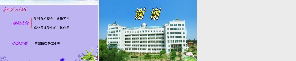 高中信息技术 (如何制作电子板报)说课课件1 粤教版必修1 课件