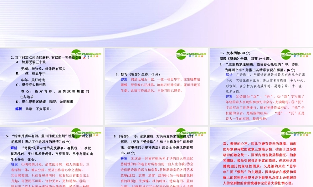 第12课  第2课锦瑟时 课件