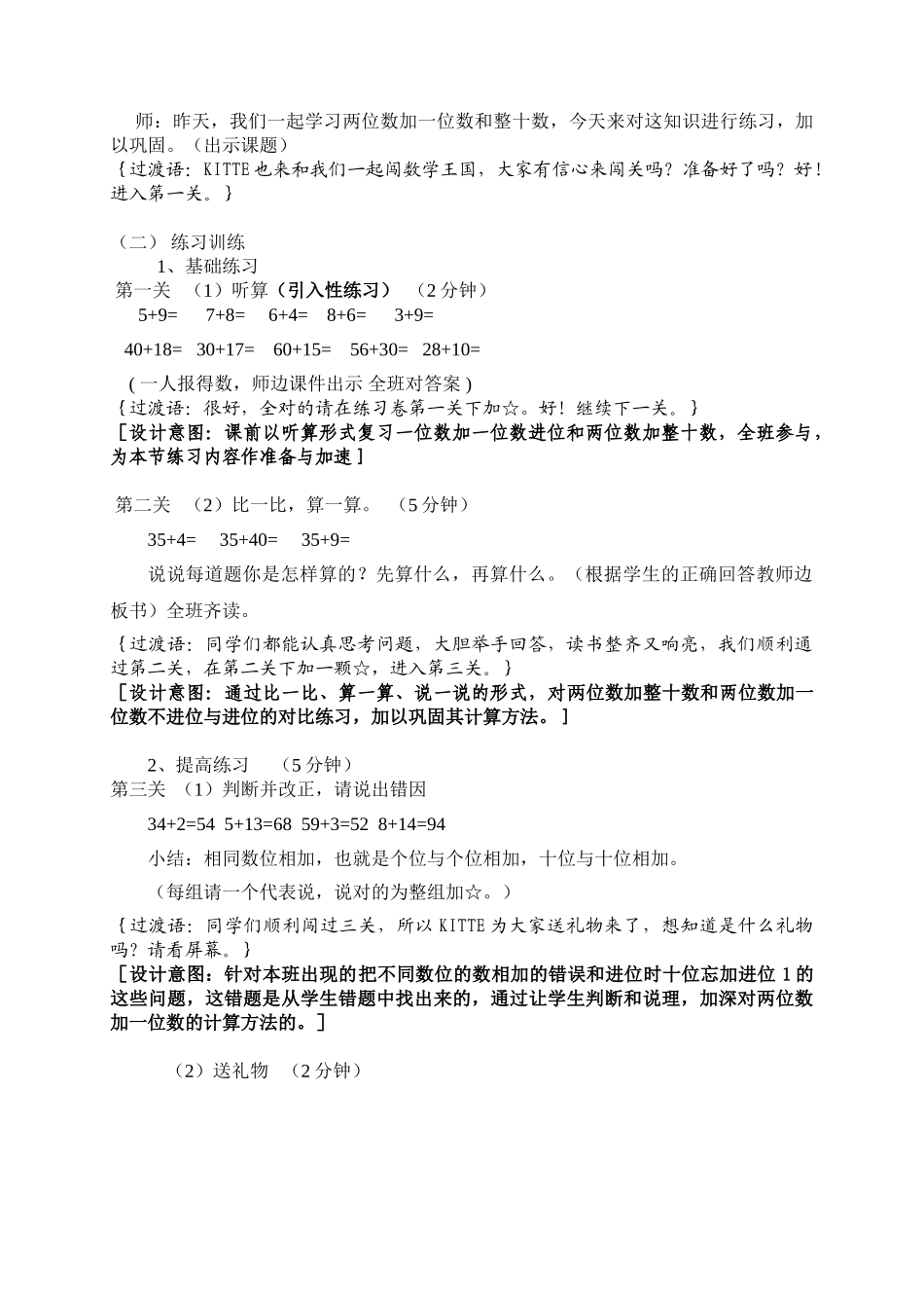 小学数学人教2011课标版一年级两位数加一位数和整十数练习课_第2页