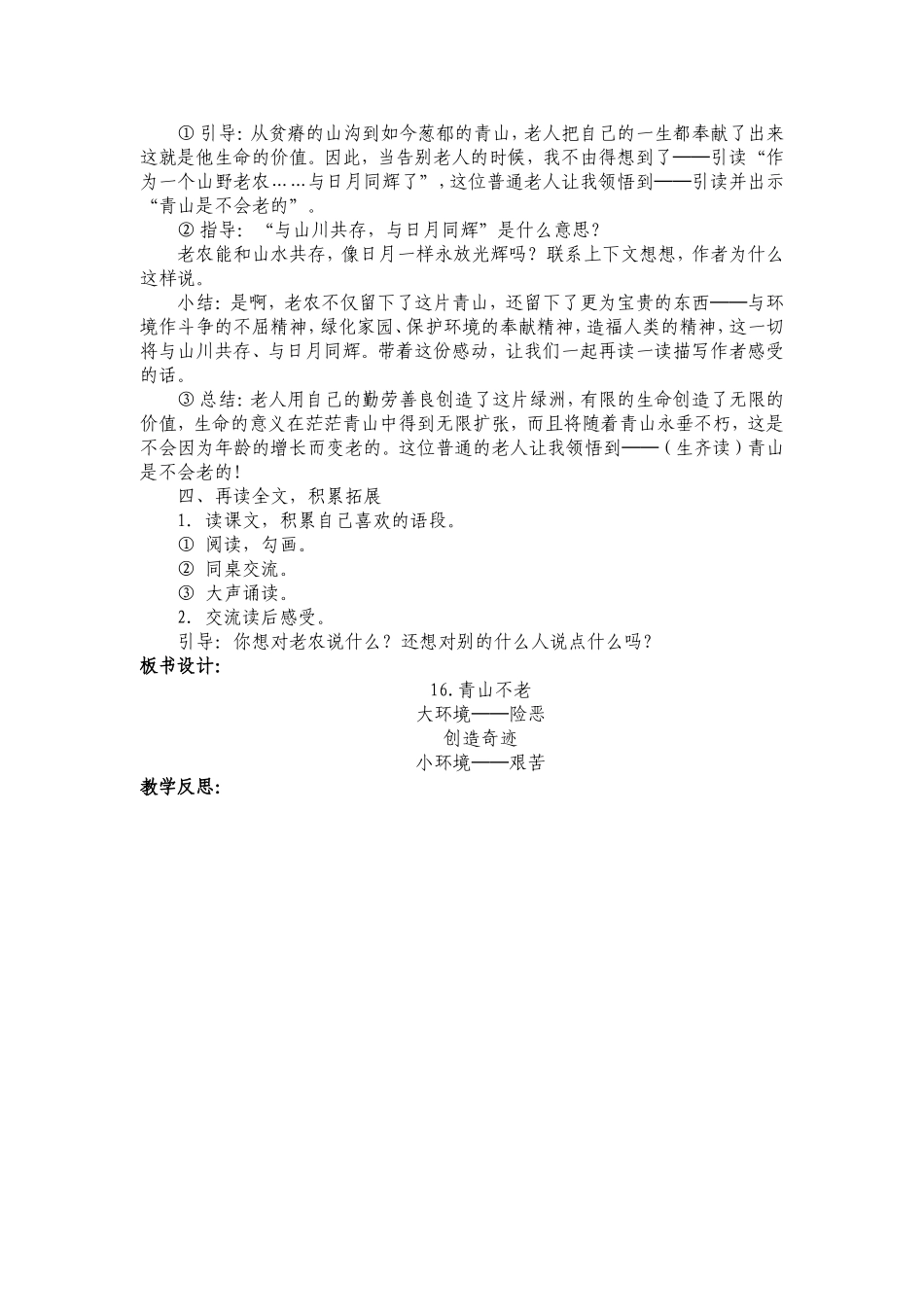 16青山不老_第2页