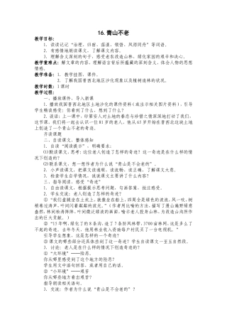 16青山不老