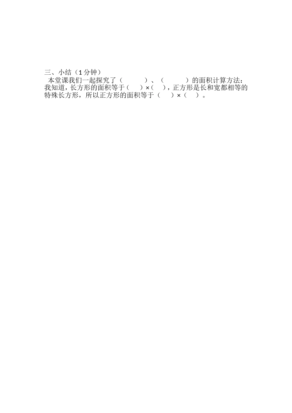 人教2011版小学数学三年级长方形、正方形面积的计算导学案_第2页