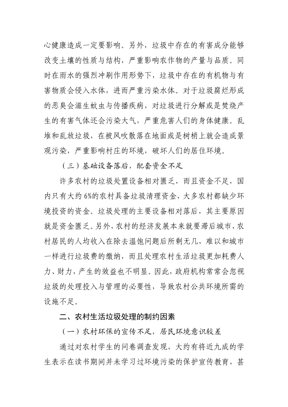 农村生活垃圾现状及处置对策探讨_第2页