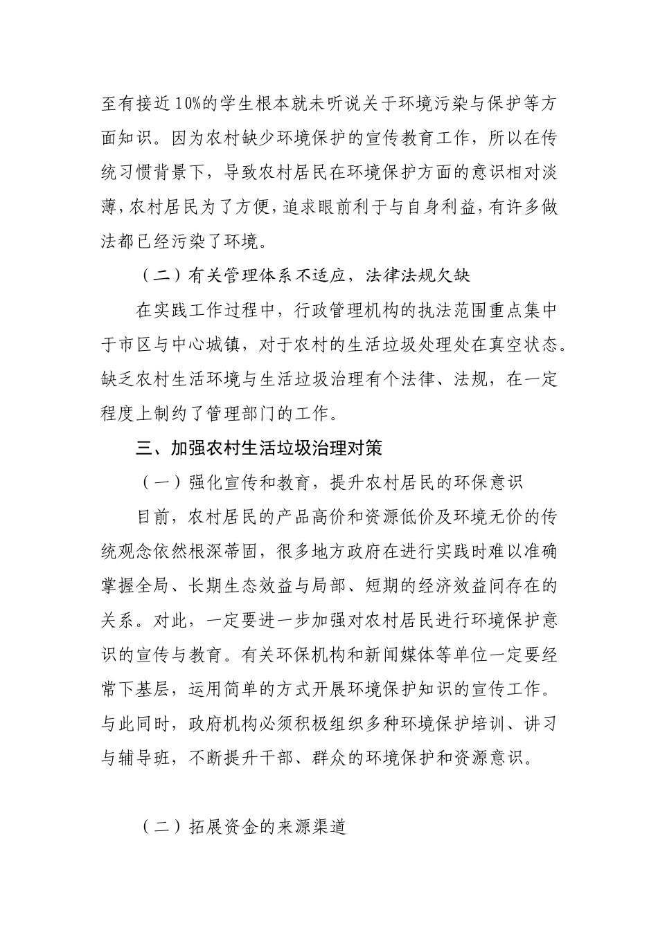 农村生活垃圾现状及处置对策探讨_第3页