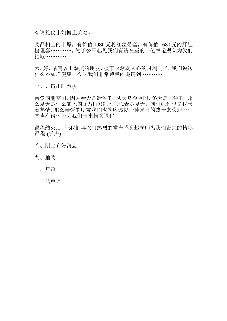 化妆品公司活动主持词_第2页