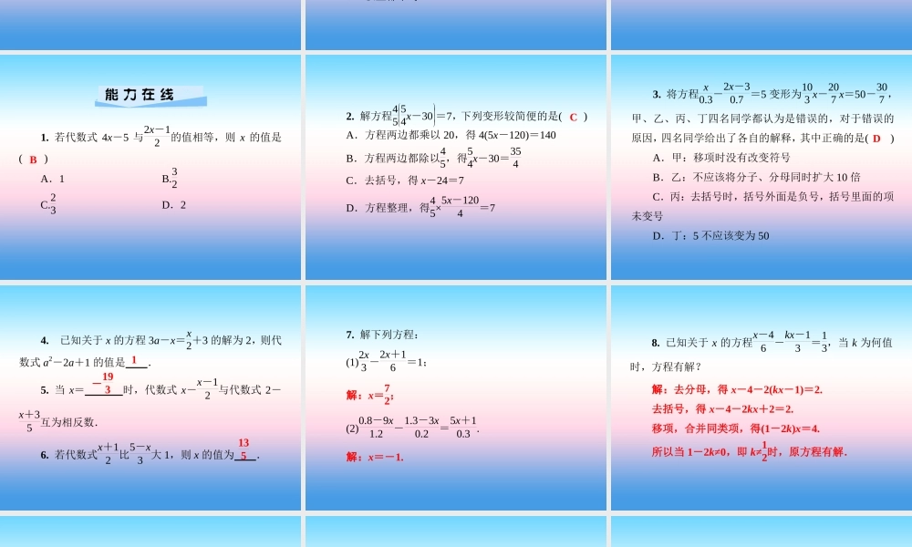 秋七年级数学上册 第3章 一元一次方程 3.3 一元一次方程的解法 第2课时 用去分母解方程课件 (新版)湘教版 课件