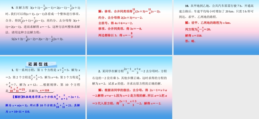 秋七年级数学上册 第3章 一元一次方程 3.3 一元一次方程的解法 第2课时 用去分母解方程课件 (新版)湘教版 课件