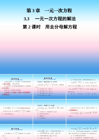 秋七年级数学上册 第3章 一元一次方程 3.3 一元一次方程的解法 第2课时 用去分母解方程课件 (新版)湘教版 课件