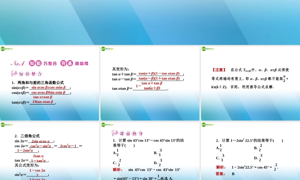 高三数学一轮复习 第三章 第5课时课件 理 新人教A版 课件