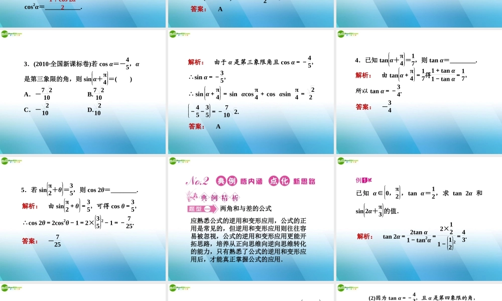 高三数学一轮复习 第三章 第5课时课件 理 新人教A版 课件