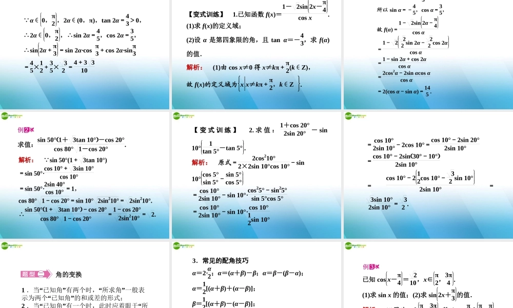 高三数学一轮复习 第三章 第5课时课件 理 新人教A版 课件