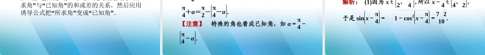 高三数学一轮复习 第三章 第5课时课件 理 新人教A版 课件