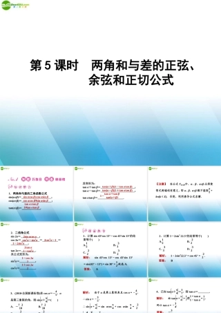 高三数学一轮复习 第三章 第5课时课件 理 新人教A版 课件