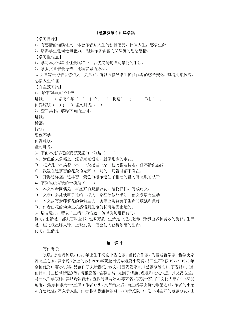 《紫藤萝瀑布》导学案_第1页