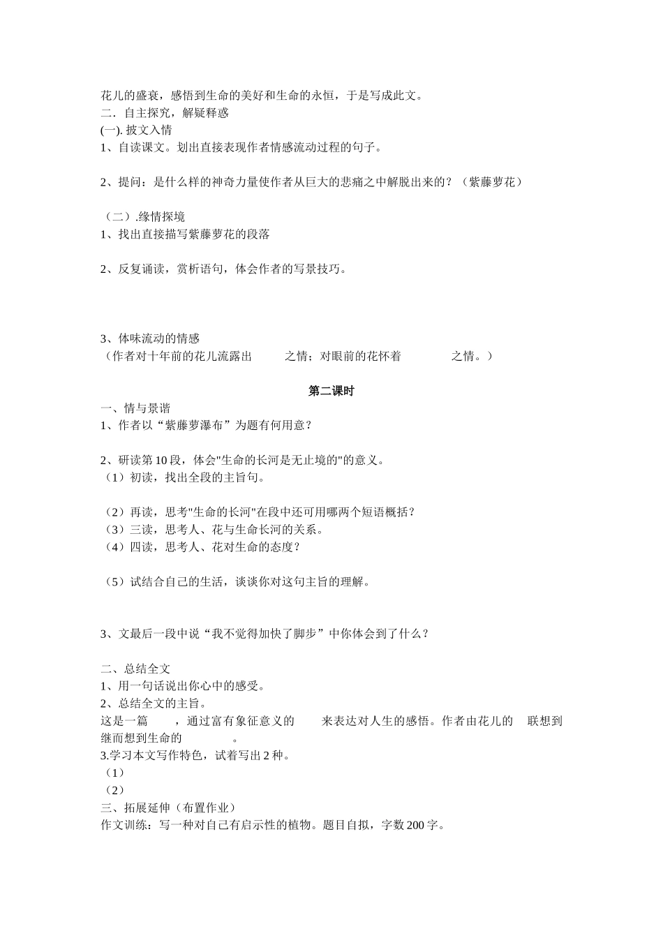 《紫藤萝瀑布》导学案_第2页