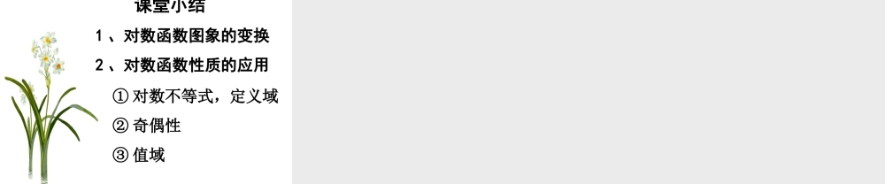 高中数学 第二章对数函数(2)课件 苏教版必修1 课件