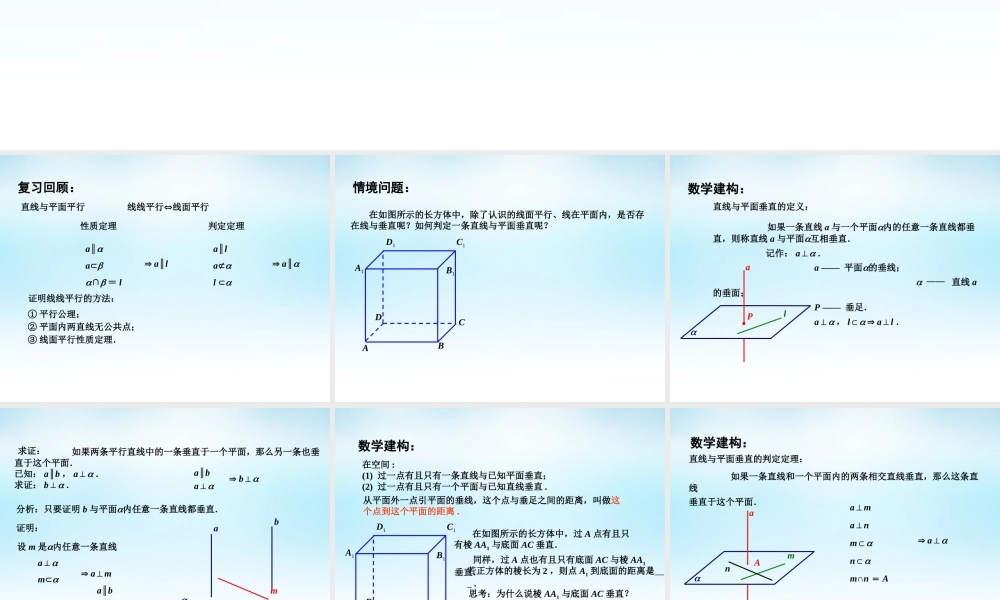 高中数学 123直线与平面的位置关系(2)课件 苏教版必修2 课件