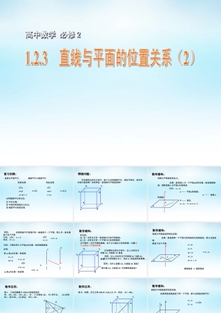 高中数学 123直线与平面的位置关系(2)课件 苏教版必修2 课件