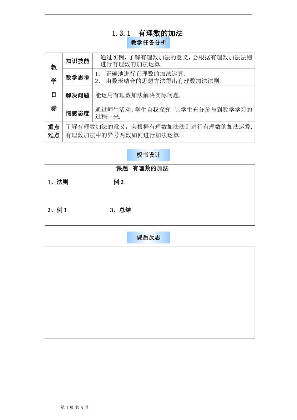 有理数的加减法(一).3有理数的加减法-(1)_第1页