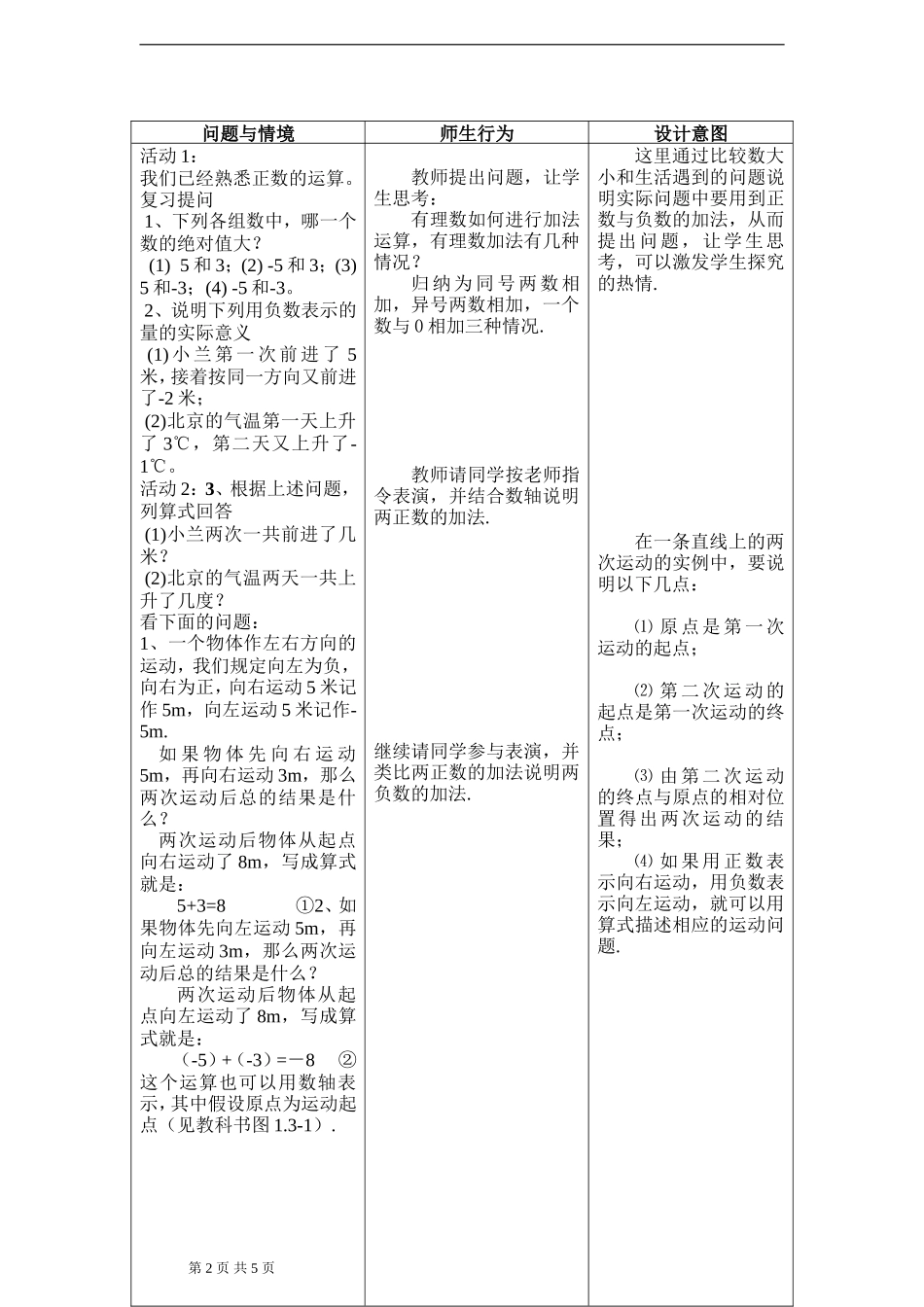 有理数的加减法(一).3有理数的加减法-(1)_第2页