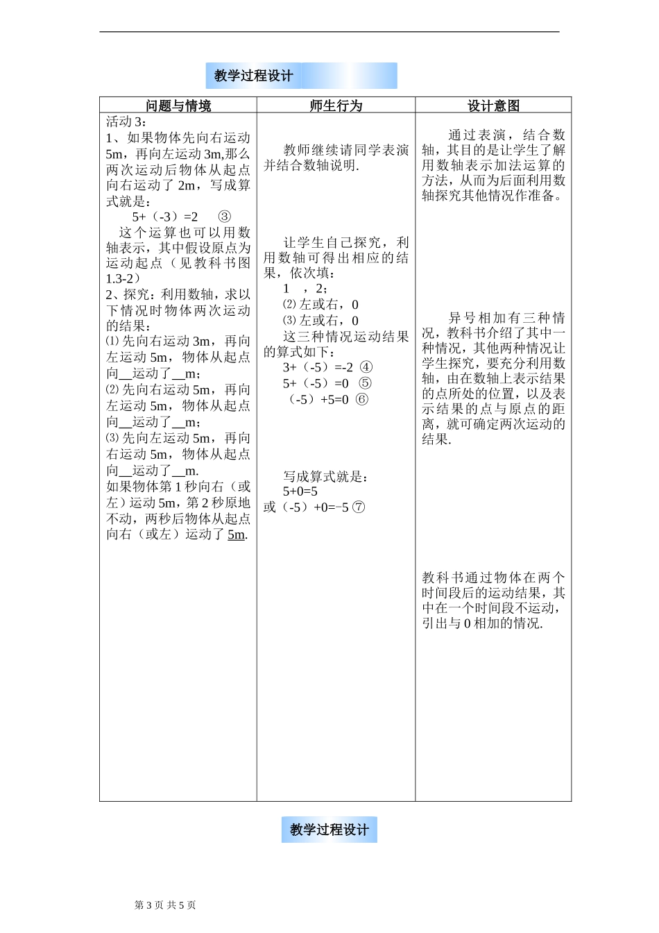 有理数的加减法(一).3有理数的加减法-(1)_第3页