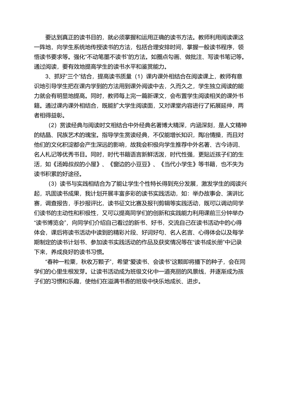 四年级读书活动计划_第2页