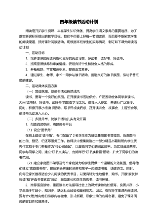 四年级读书活动计划