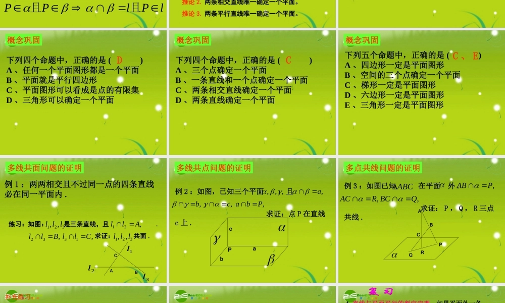 高中数学 第二章2.2.4线面、面面平行习题课课件 新人教A版必修2 课件