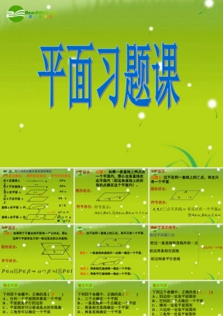 高中数学 第二章2.2.4线面、面面平行习题课课件 新人教A版必修2 课件